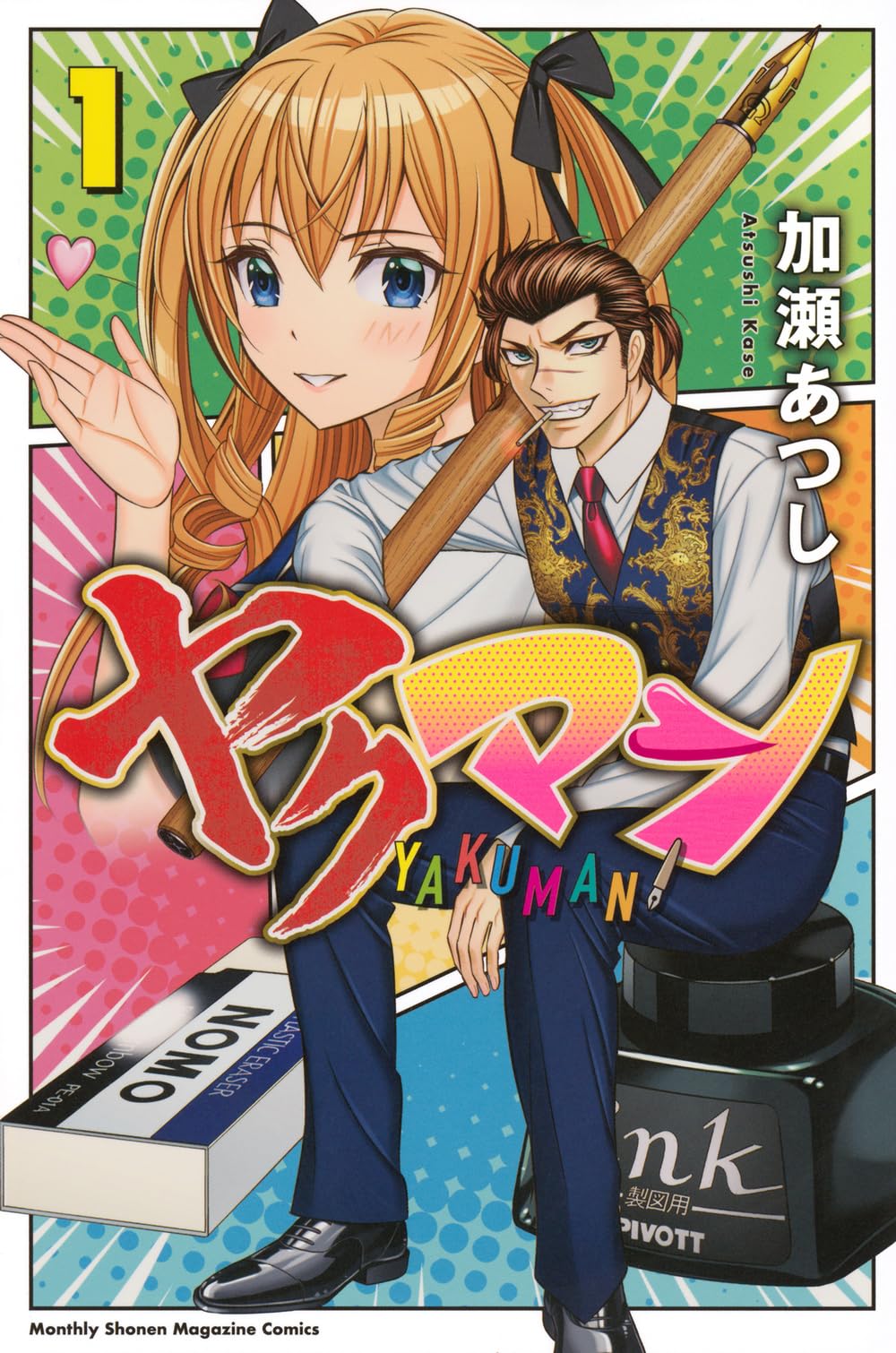 加瀬 あつし フルコンプまとめ売り／全107冊 カメレオン 加瀬あつし [1-47巻 漫画全巻セット/完結] | 漫画全巻